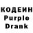 Кодеин Purple Drank DSM Dallas